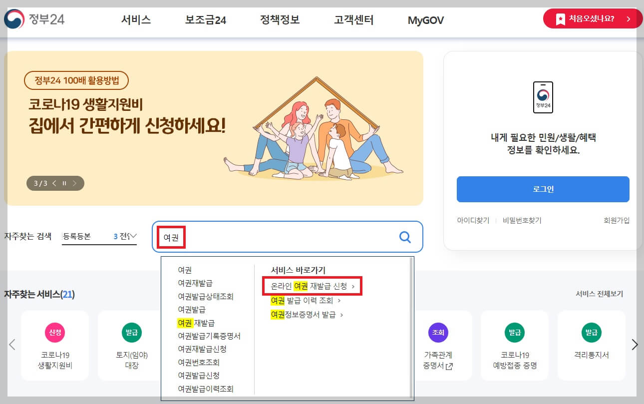 여권 재발급 기간, 방법 핵심정리