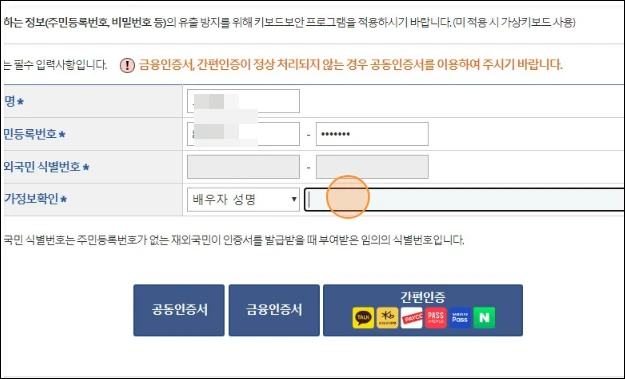 배우자 정보 입력