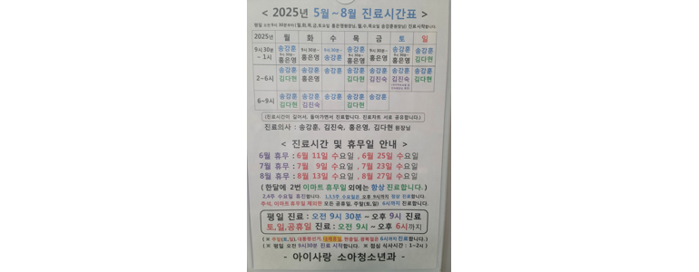 의왕시 소아과