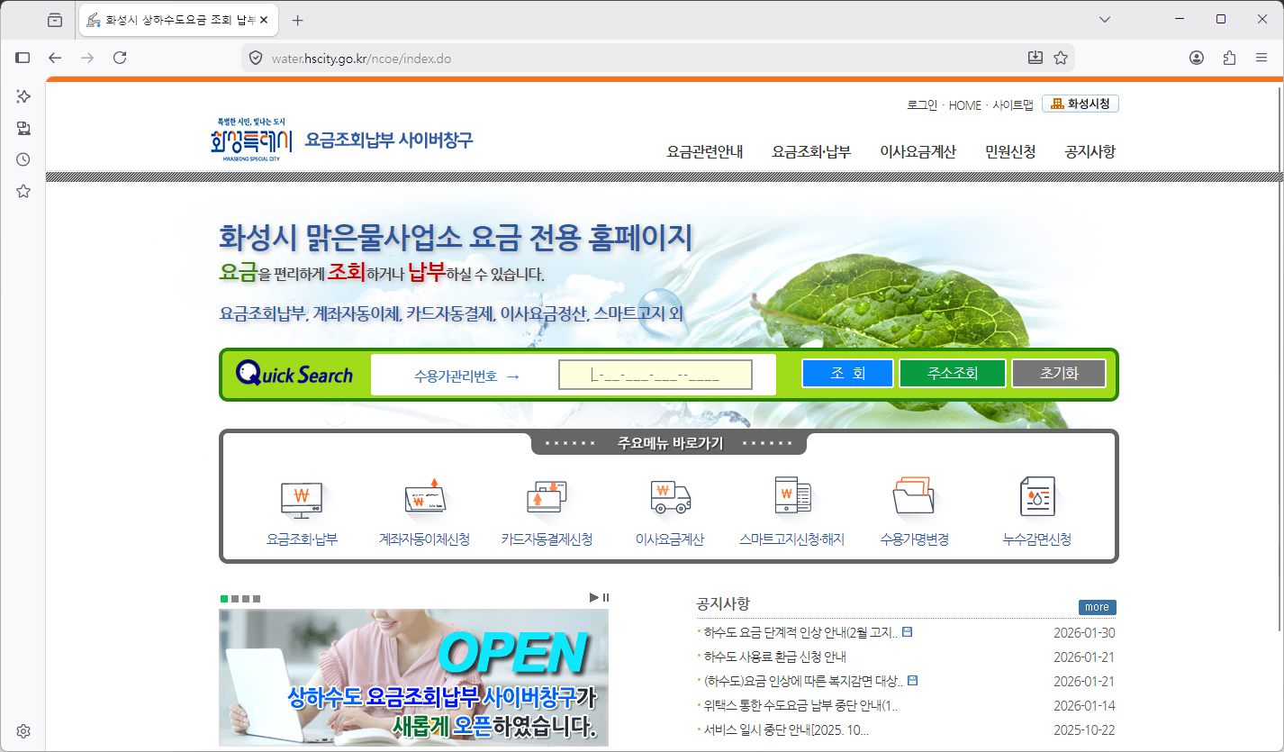 화성-상하수도-홈페이지