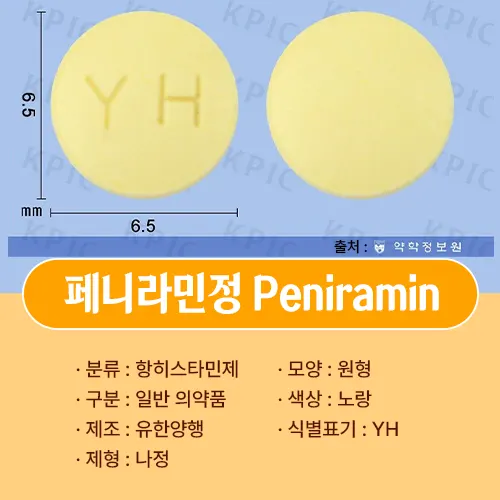 페니라민정