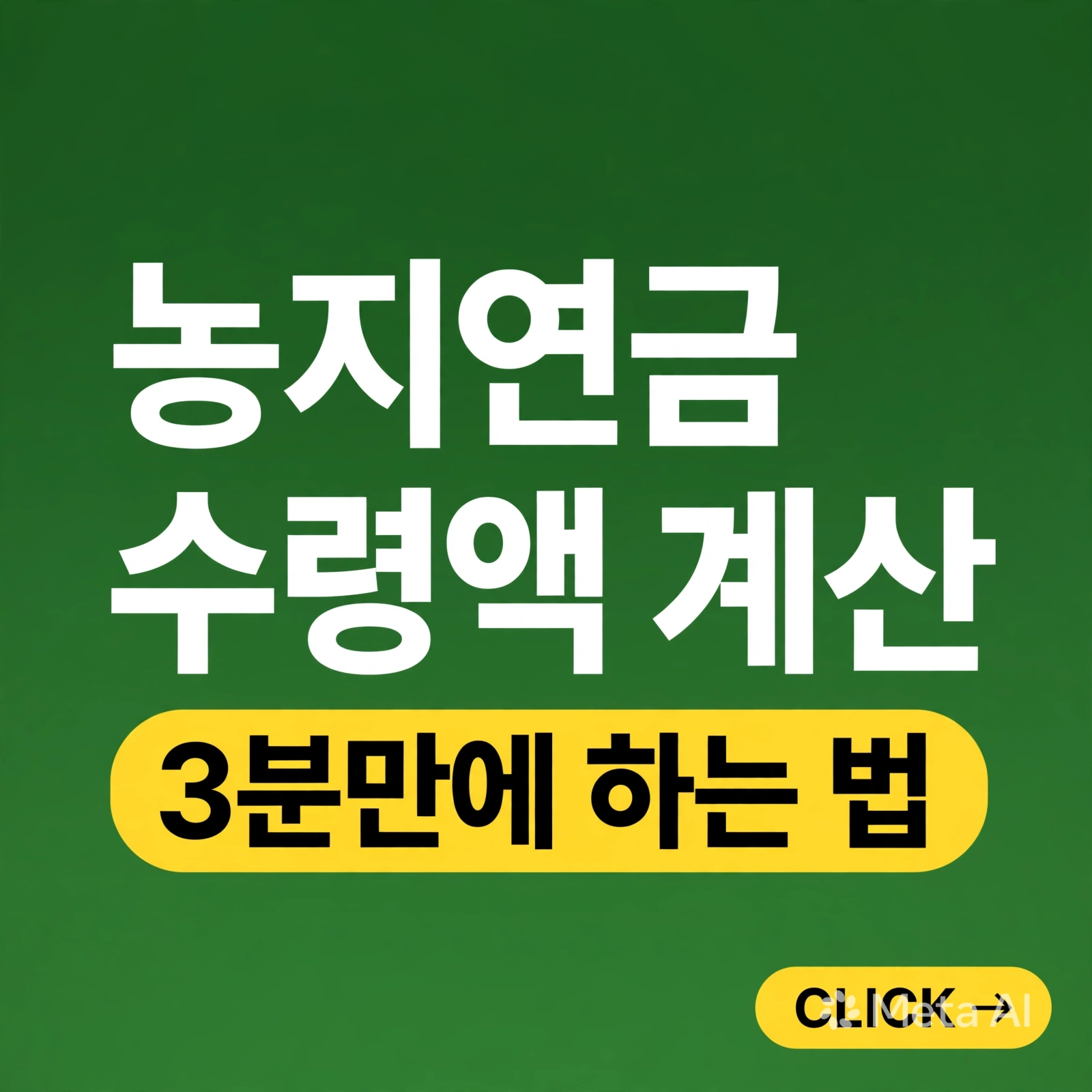 농업경영체 등록 조건