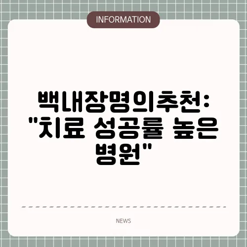 백내장명의추천: