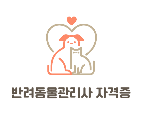반려동물관리사