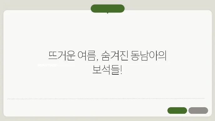 6월 동남아 여행지 추천