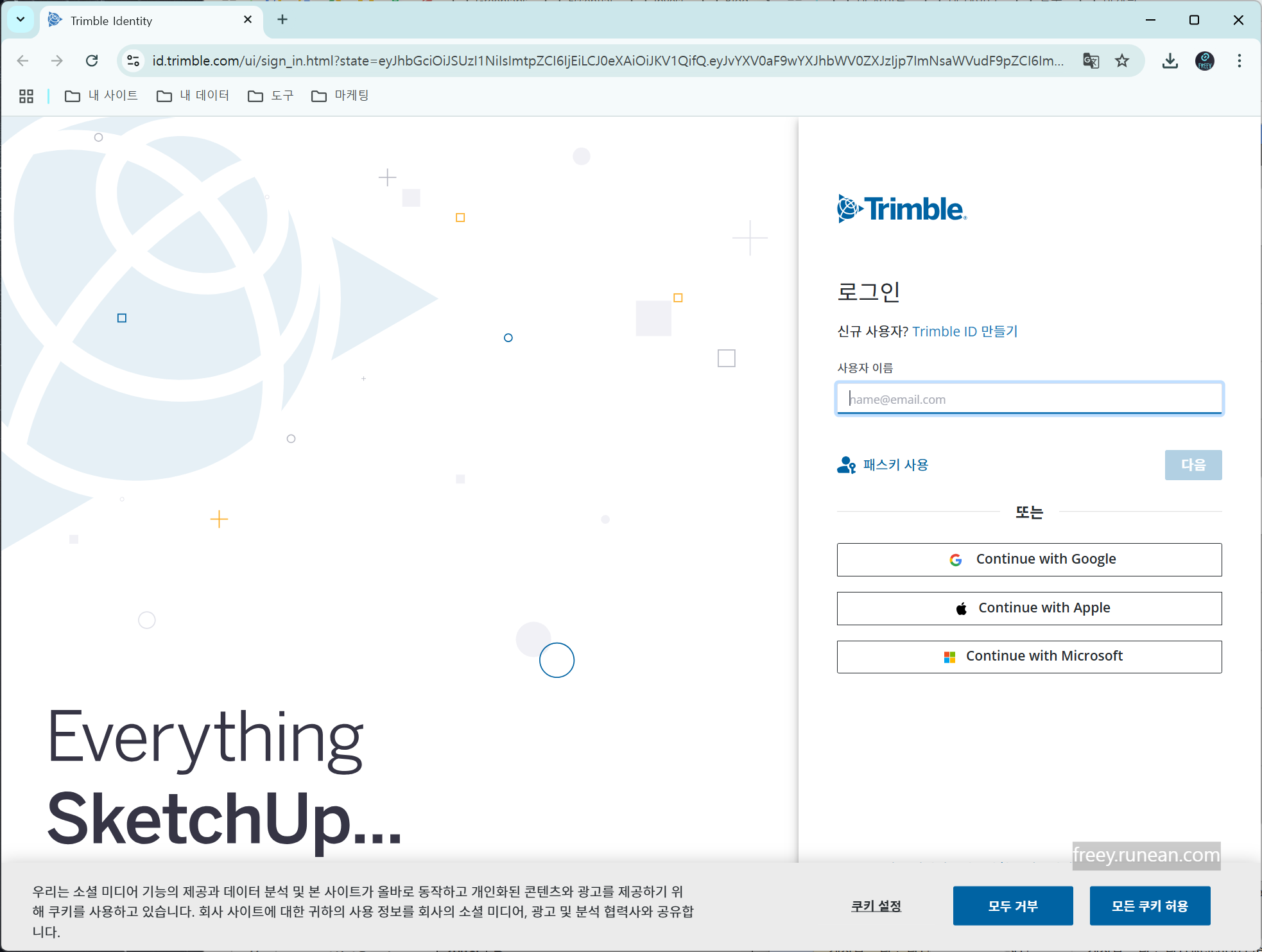 스케치업 프리 온라인(SketchUp Free Online) 로그인 화면