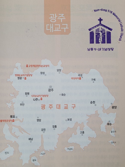 천주교 광주대교구 성지 위치 지도, 광주 남동성당 순례확인도장