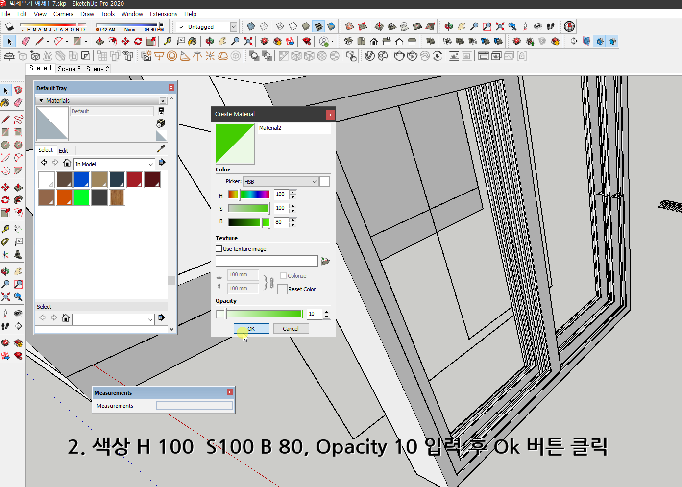 스케치업 독학 1-8