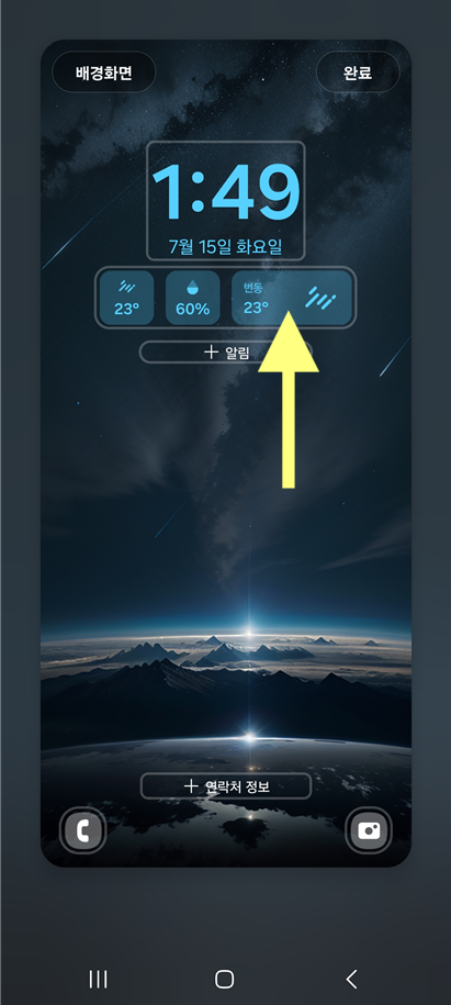 방법 2: 편집 화면에서 날씨 위젯 선택하기
