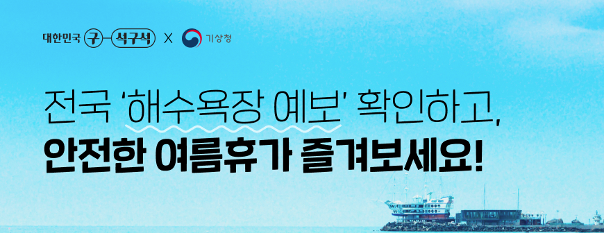 2024 전국 해수욕장 개장일