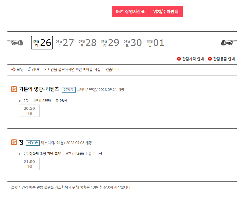 CGV동탄호수공원 상영시간표