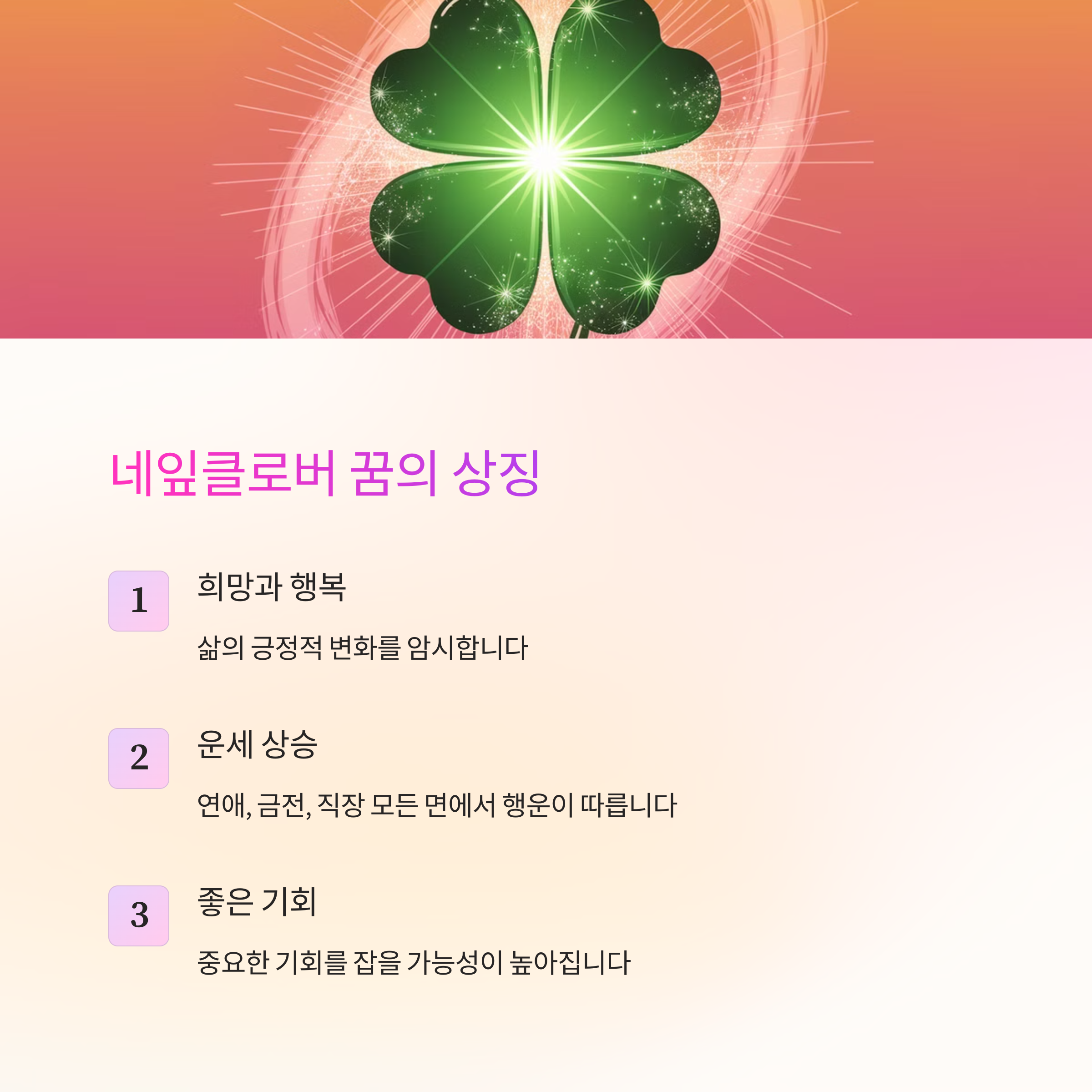 네잎클로버를 발견하는 꿈