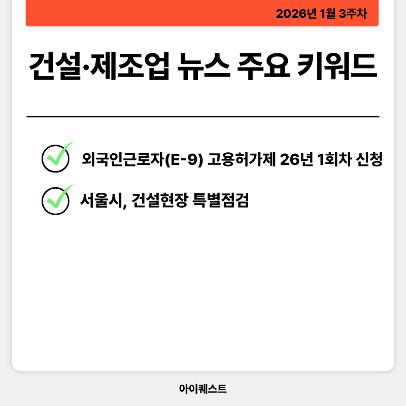 2026년 1월 3주차 HR&middot;산업 뉴스 정리