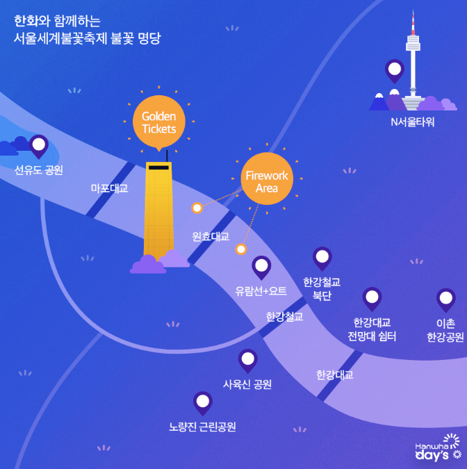 여의도 한강 불꽃 축제