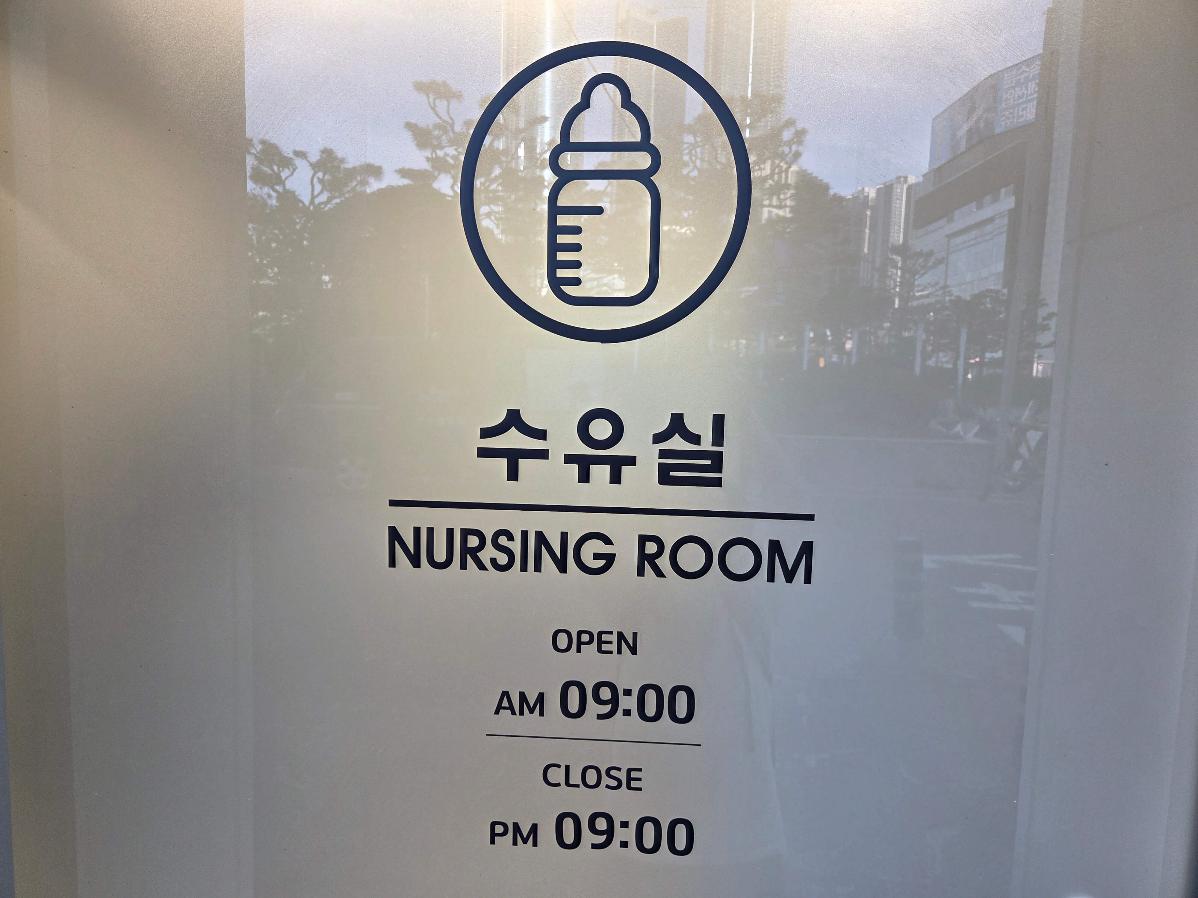 수유실은 9시부터 21시까지 운영합니다