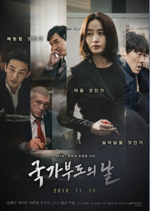 '국가 부도의 날' 관련 사진