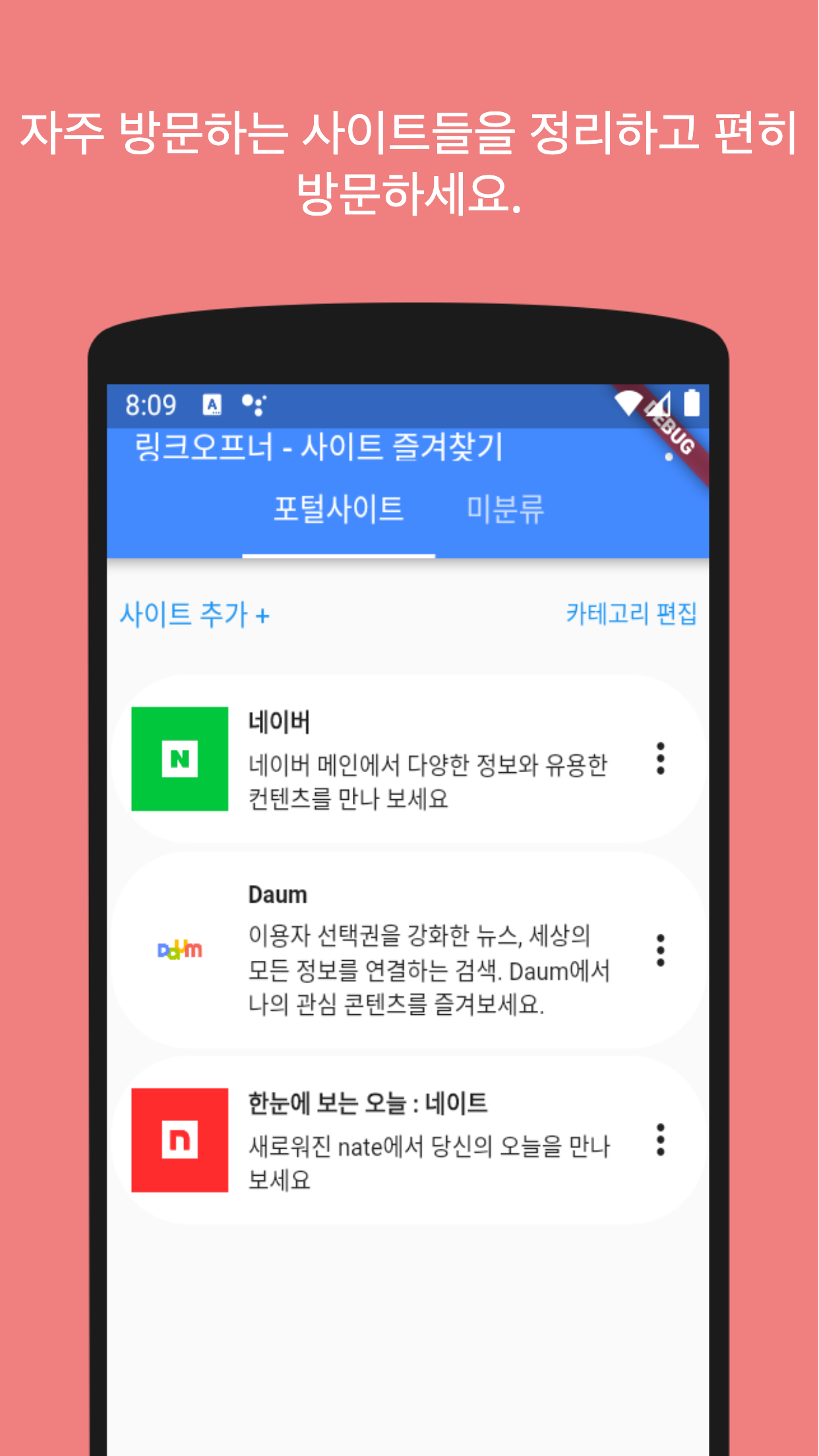 자주 방문하는 사이트들을 정리하고 편히 방문하세요.