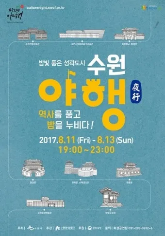 2025 수원 야행 화성행궁에서 8야 행사 상세 정보와 예약 방법_19