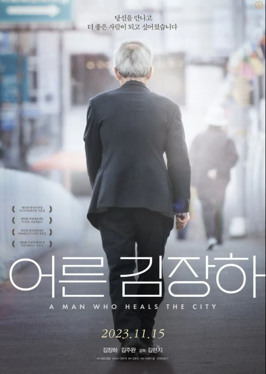 영화 어른 김장하 리뷰