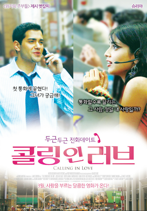 영화 <콜링 인 러브> 관련 사진