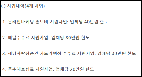 해남군 소상공인 지원사업