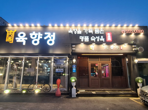 천안 맛집 육향정 본점