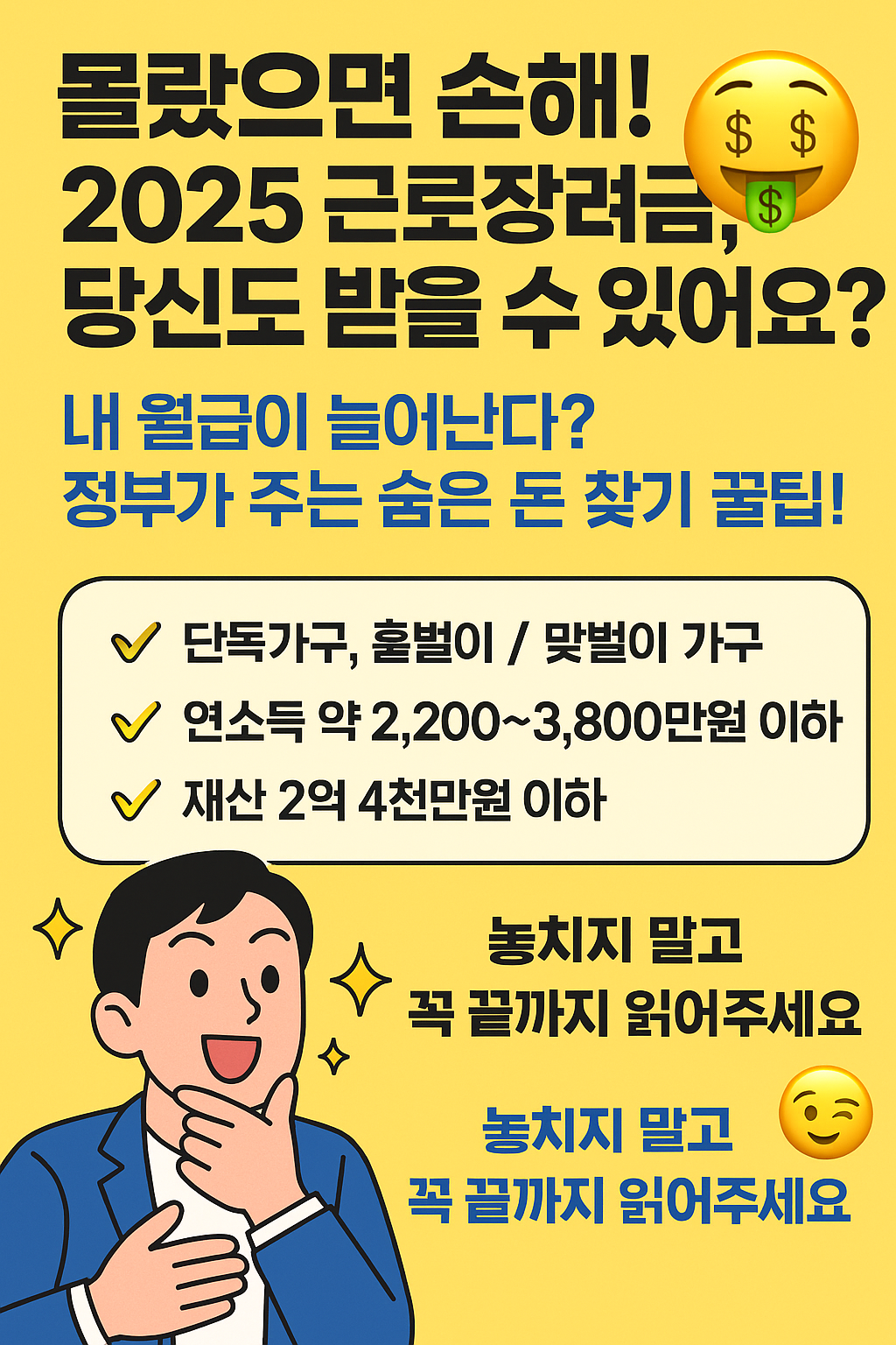 2025근로장려금 신청