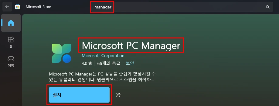 Microsoft store에서 Microsoft PC Manager 설치하기