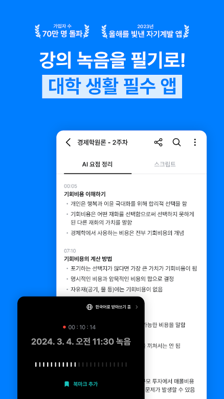다글로, daglo, 음성 인식, 동영상과 음성을 텍스트로, 녹음만 하면 필기가 툭, 음성 비서, 14개국 언어 지원