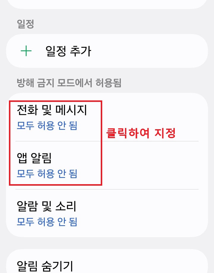 전화 및 메시지 메뉴와 앱 알림 메뉴 보임