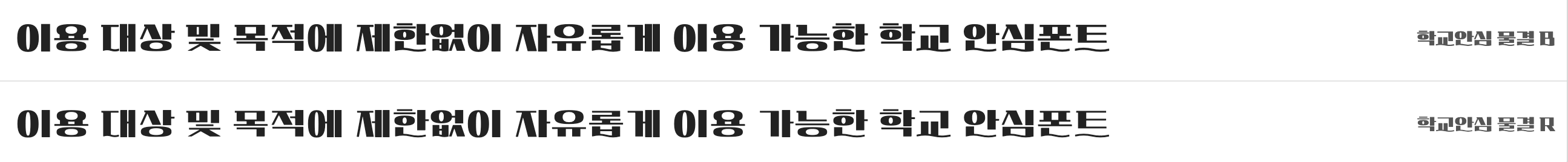 학교안심 물결