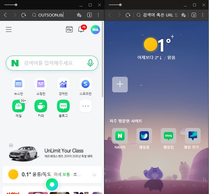 웨일 모바일 검색 창