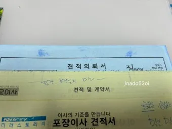 이사 견적비교 사이트 주소변경 서비스_21