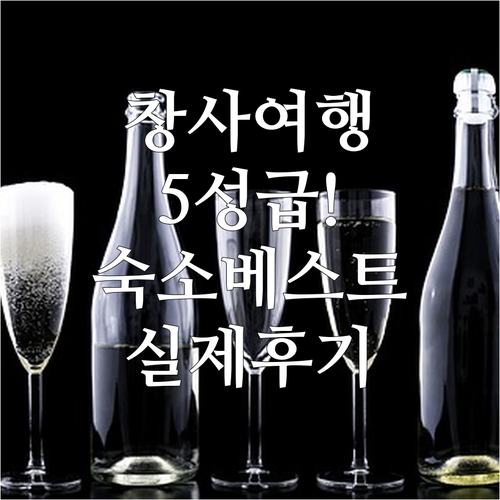 창사 자유여행 숙소 베스트 5 위치 ..