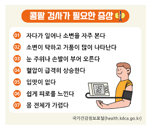 콩팥검사