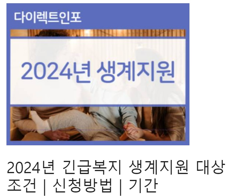 2024년 생계지원