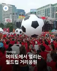 2026-월드컵-여의도-거리응원