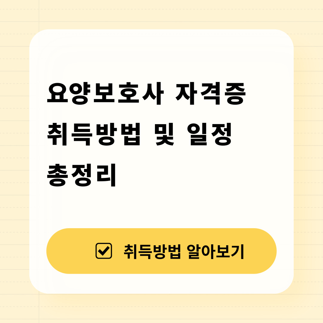 요양보호사 자격증