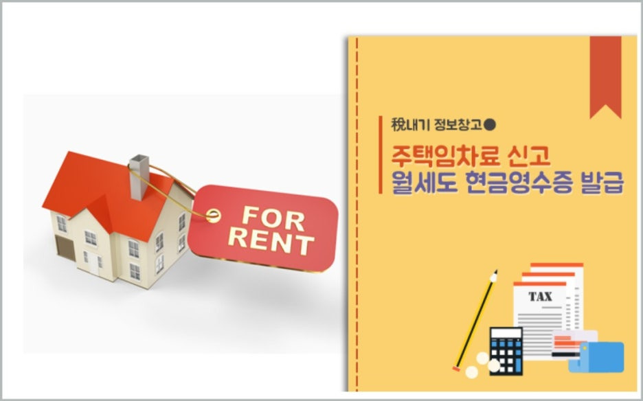 연말정산 월세 세액공제 조건 필요서류 신청 연말정산 간소화