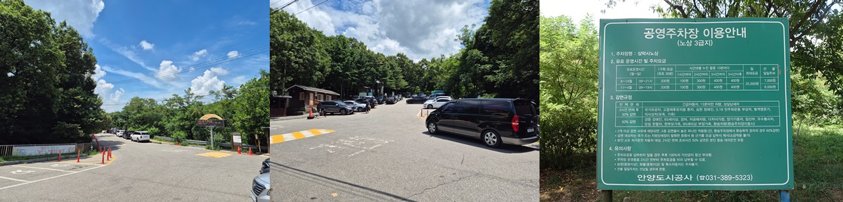 안양삼막사계곡 주차안내