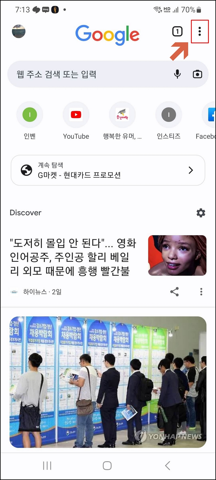 크롬 팝업 차단 해제 순서(모바일)