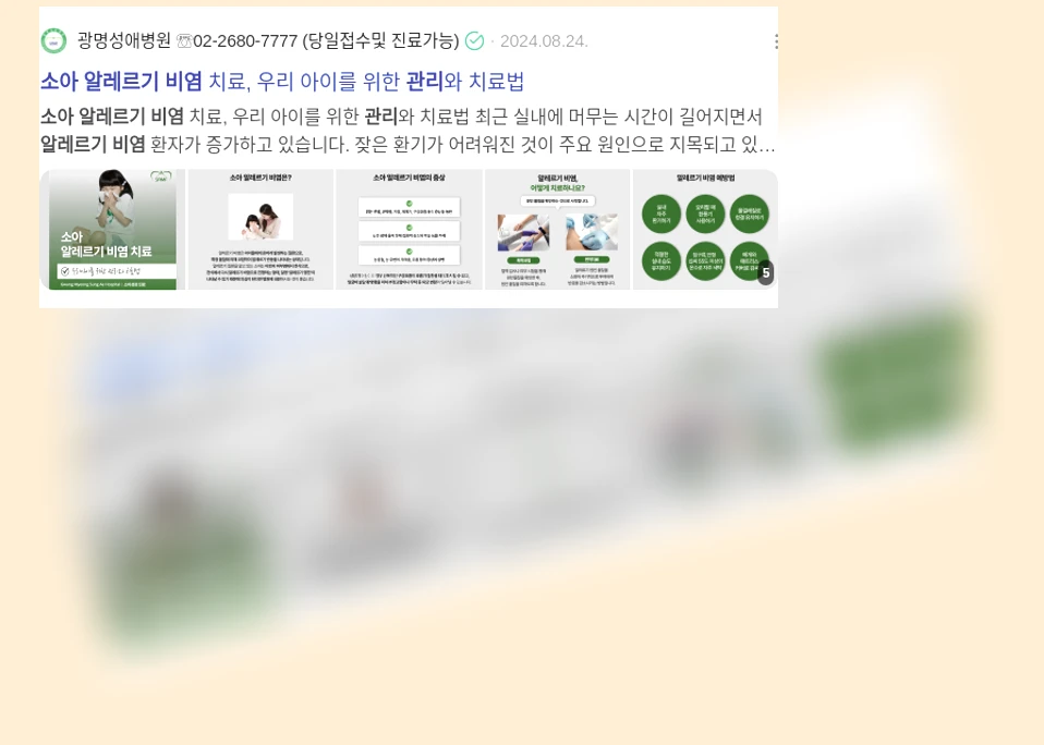 소아 알레르기 비염 관리_3_subsection