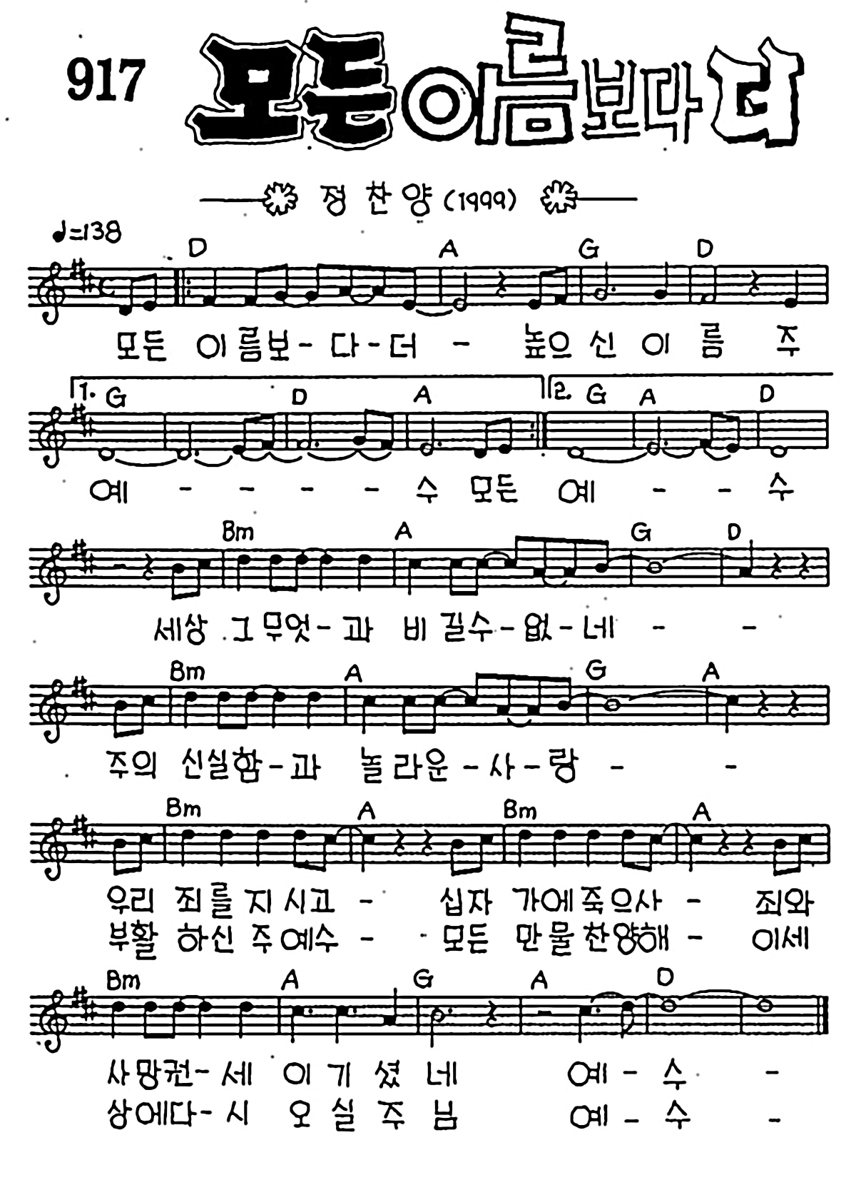 [CCM] 모든 이름보다 더 #악보,가사,MP3 다운로드