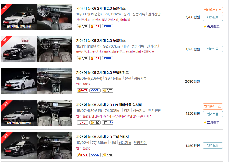 기아 k5 중고차 가격 시세표 24년10월