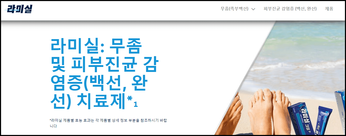 라미실 원스 공식 사이트