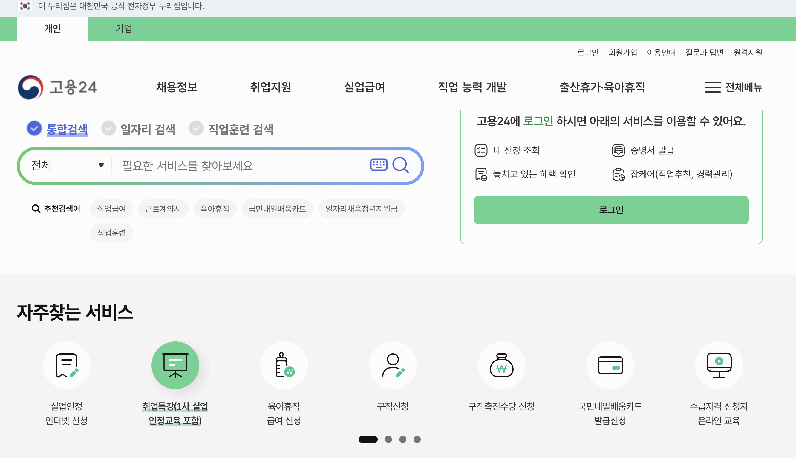 실업급여 계산기, 신청방법 및 조건 총정리
