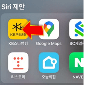 kb-스타뱅킹-앱-실행