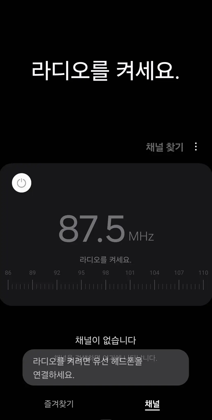 라디오-앱-실행-화면