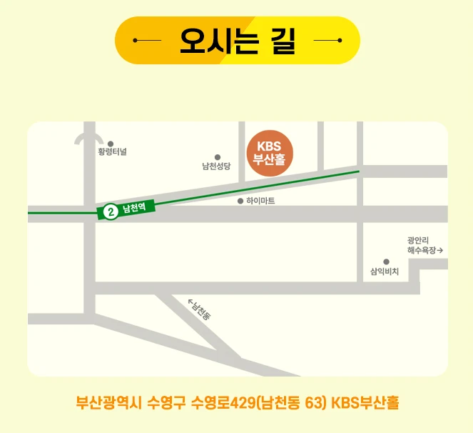 미스터트롯3 TOP7 부산 콘서트 오시는 길