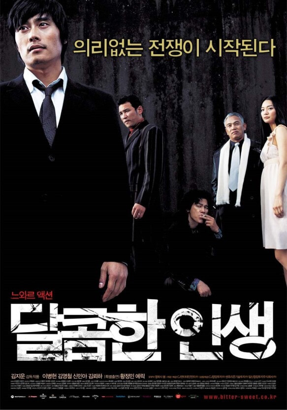 2005년 한국 영화 '달콤한 인생' 공식 포스터 - 이병헌 주연, 김지운 감독의 스타일리시한 복수극
